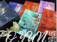 破雲 bl原耽耽美小說