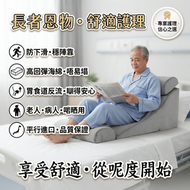 防下滑三角靠墊+頭枕+防滑枕 灰色 高回彈海綿臥床護理斜躺墊 胃食道反流仰睡墊 老人病人床上靠背枕靠背墊 平行進口