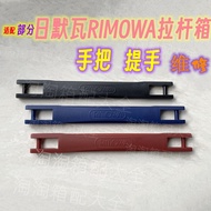 [Ready Stock] Applicable Part of RIMOWA Trolley Case Handle Handle Accessories RIMOWA Luggage Handle Portable Repair