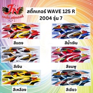 WAVE Sticker Vep R 125 2004 Model 7