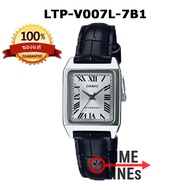 CASIO ของแท้ รุ่น LTP-V007L นาฬิกาผู้หญิง สายหนัง ทรงสี่เหลี่ยม กล่องและประกัน 1ปี LTPV007 LTP-V007 