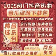 First 2025 Tik Tok Popular Car MV Lossless Music Download Bag mp3 Classic Popular Songs College Entr