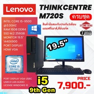 ครบชุดLenovo ThinkCentre M720s CPU CORE i5 9500 3.0Ghz (Gen9)/RAM 16GB/M.2 256GB/Win10/lcd19.5"/มือสอง