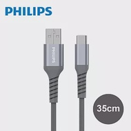 PHILIPS飛利浦 DLC4510A 防彈絲 Type C手機充電線35CM