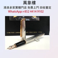 實體門店 專業評估:Montblanc 萬寶龍75週年144 925純銀珍珠母貝六角白星玫瑰金18K 限量1924 鋼筆75240 Montblanc萬寶龍鋼筆 cartier卡地亞鋼筆 Parker