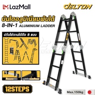 [ล้างสต๊อก] DELTON บันได บันไดพับได้ บันไดอลูมิเนียม บันไดอลูมิเนียมอเนกประสงค์พับได้ 12 ขั้น 8-in-1