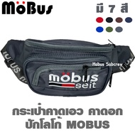 MOBUS กระเป๋าคาดเอว กระเป๋าคาดอก กระเป๋าสะพายข้าง กระเป๋ามี 4 ช่อง  (มีหลายสี) ปักโลโก้ #1505