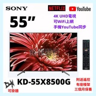TV 55吋 4K SONY KD-55X8500G UHD電視 可WiFi上網