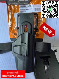 ซองพกนอก Cytac พร้อมเพลทต่ำ  PX4 Storm