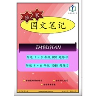 SOFTCOPY!! PDF ONLY  Bahasa Melayu Imbuhan dan Latihan优学教育分享出版