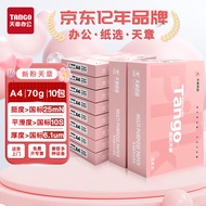 天章 （TANGO）新粉天章A4纸打印纸 70g500张*10包一箱 白纸草稿纸 高性价比复印纸 整箱5000张【经济款】