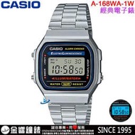 【金響鐘錶】現貨,CASIO A168WA-1W,公司貨,A168WA-1,電子錶,經典復古設計,A-168W,手錶
