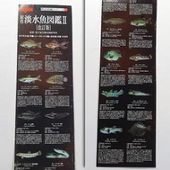 絕版YUJIN 原色淡水魚圖鑑 II 改訂版，魚類模型的精品