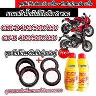 ซีลโช้คหน้า+ซีลกันฝุ่น พร้อมน้ำมันโช๊ค Honda CBR CB 400R 500R 650R  ขนาดตรงรุ่น พร้อมฟรี น้ำมันโช๊คอ