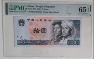 QG37541818 中國錢幣 1980年人民幣10元PMG65e