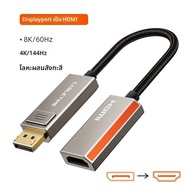อะแดปเตอร์ CABLETIME 8K 60Hz DP เป็น HDMI อะแดปเตอร์ Displayport 2.1 โลหะผสมสังกะสี เป็น HDMI รองรับ