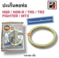 🍓สตรอเบอรี่แท้100%🍓 ประเก็นคอท่อ NSR / NSRR / MTX / FIGHTER / TRS / TRZ ปะเกนคอท่อ NSR150