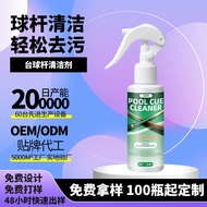 Customized Billiard Club Cleaner Decontamination Refurbished Cleaner Club Polishing Brightening Main
