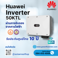Huawei Inverter 50kW 3 Phase อินเวอร์เตอร์หัวเหว่ย 50KW