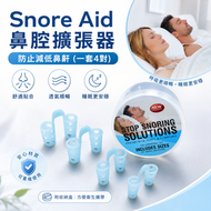Snore Aid鼻腔擴張器-防止減低鼻鼾 (一套4個）