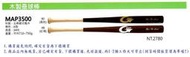 SSK木製壘球棒/MAP3500 (北美硬式楓木壘棒) 34吋/選顏色 (單支價)