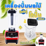 เครื่องปั่นผลไม้พร้อมโถปั่น ขนาด 2L  เครื่องปั่นผลไม้ เครื่องปั่นสมูทตี้ เครื่องปั่นไฟฟ้า เครื่องปั่นอเนกประสงค์ COMIDS