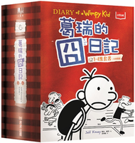 葛瑞的囧日記1-4集套書 (新品)