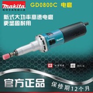 牧田(Makita)GD0800C直磨機電磨機750W打磨機小型手持打磨拋光GD0