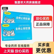 Free Shipping) Wu Shufang Golden Cicada Anti-itch Capsules 0.5g * 24 Capsules/Box Chongqing Hill An 