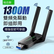 【現貨無線網卡 訊號接收器 wifi增強器 免驅動 千兆 5G雙頻 wifi信號放大器 筆電臺式通用 訊號延伸器