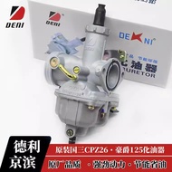Deli Keihin Original Factory Universal Haojue Country Three CG125 Energy-Saving Fuel-Saving CPZ26 Or