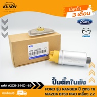 ปั้มติ๊ก ฟอร์ด มาสด้า   ยี่ห้อ FORD รุ่น RANGER ปี 2016 T6/ MAZDA BT50 PRO เครื่อ2.2  รหัสสินค้า A2C