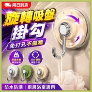 🔥Ready Stock Next Day Delivery🔥Suction Cup Hook Hook Rotating Adsorption Bathroom Hook Kitchen Hook 