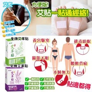現貨❤️健之堂強效艾草貼/甜睡艾草貼（10片入）