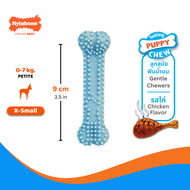 Nylabone Puppy Chew Textured Teething Bone กระดูกขัดฟันลูกสุนัขฟันกำลังขึ้น รสไก่ ไร้สารพิษ เนื้อนุ่