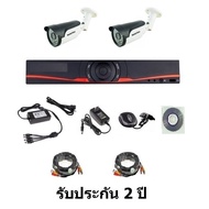 Mastersat ชุด กล้องวงจรปิด CCTV AHD 1 MP 720P 2 จุด  กระบอก 2 ตัว พร้อมสายสำเร็จ ติดตั้งได้ด้วยตัวเอ