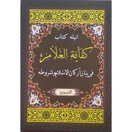 Kitab Jawi Kifayatul Ghulam