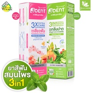 Jula’s Herb J Dent 3in1 Herbal White/3X Extra Care Toothpaste จุฬา เฮิร์บ เจเด้นท์ [มีให้เลือก 2 สูต