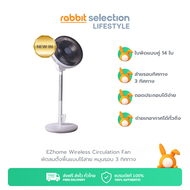 EZhome Wireless Circulation Fan พัดลมตั้งพื้นแบบไร้สาย หมุนรอบ 3 ทิศทาง ช่วยระบายอากาศ ด้วยใบพัดแบบค