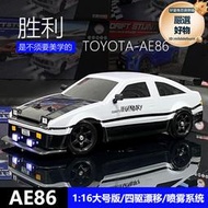 煌博sc16a01-08遙控車ae86四驅rc漂移車充電高速比賽玩具男孩