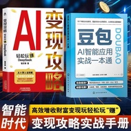 Bean Bag AI Practical Guide Book AI Monetization Strategy Zero Basis Transformation Guide Book AI Mo