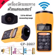 New Search Range Electronic Range Finder Ultrasonic Distance Laser Meter CP-3007 เครื่องวัดระยะอัลตร