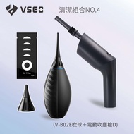 【VSGO】清潔組4號(V-B02E吹球+電動吹塵槍D)磨豆機/事務機可用