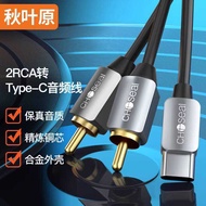 Akihabara Audio Cable One Point Two typec to 2RCA Red White Double Lotus Head Huawei Xiaomi Android 