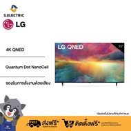 LG ทีวี 55 นิ้ว QNED 4K Smart TV รุ่น 55QNED75SRA Quantum Dot NanoCell a5 AI Processor 4K Gen6 รองรับการสั่งงานด้วยเสียง