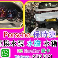 修理冷卻系統漏水，更換水泵水膽水箱 be...