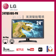 LG - 23.6 吋 24TQ510S-PH 智能高清 Ready TV LED 電視顯示器 apple airplay 鏡射(行貨3年保養)
