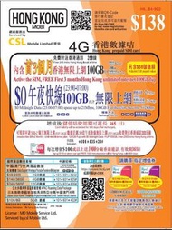 Hemat CSL香港本地3個月4G無限上網+通話分鐘 本地 100GB+午夜100GB 可增值 HK MOBI HEMAT