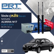 🌟PRT การันตี 3 ปี🌟 โช้คอัพ โช๊คอัพ หน้า หลัง คู่หน้า ซ้าย ขวา 476-684 476-683  หลัง 370-100 สำหรับ N
