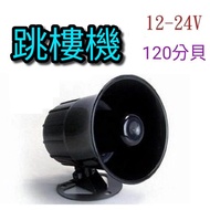 Jumping Floor Machine 12V/24V Speaker|Interior Speaker Audio Factory Home